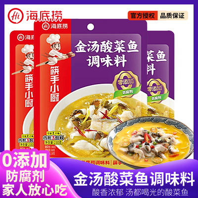 海底捞金汤酸菜鱼调味料