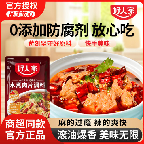 好人家水煮肉片调料100g