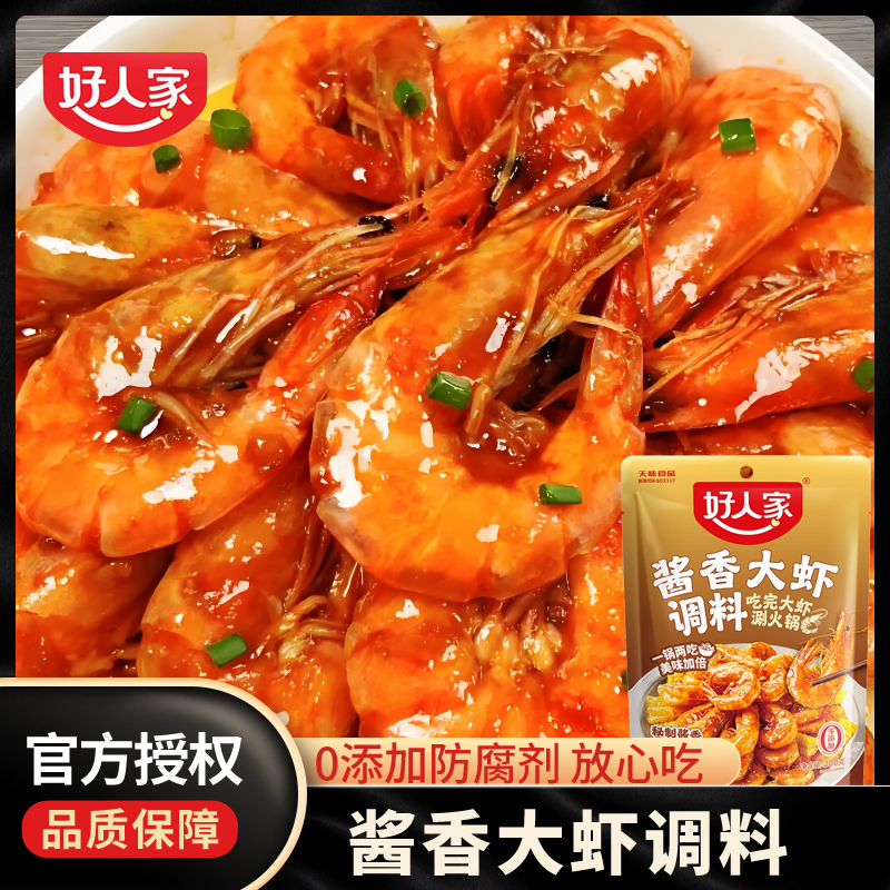好人家酱香大虾调料200g