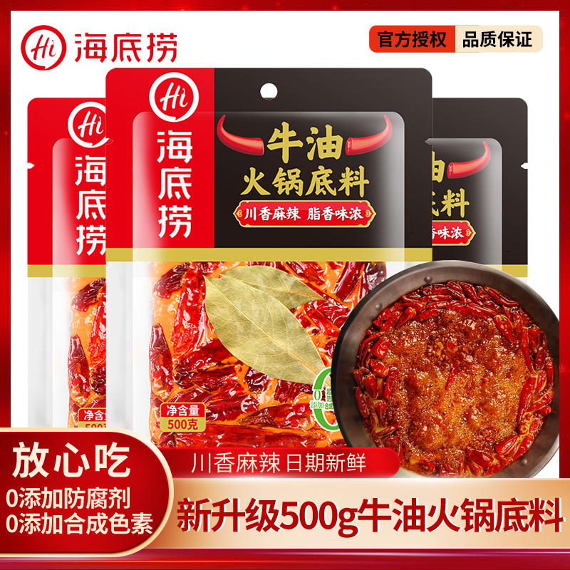 海底捞牛油麻辣火锅底料500g四川重庆正宗川味浓香大块手作牛油