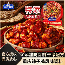 加点滋味重庆辣子鸡调味料贵州脆辣椒调料剂炒鸡风味酱料腌料炸鸡