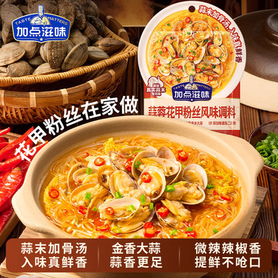 加点滋味蒜蓉花甲粉丝调料夜市小摊贩酸香骨汤汤底微麻辣煮面50g