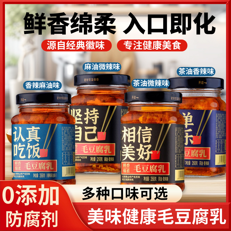 黄山徽百里豆腐乳香辣茶油腐乳下饭拌饭农家自制调味豆腐乳