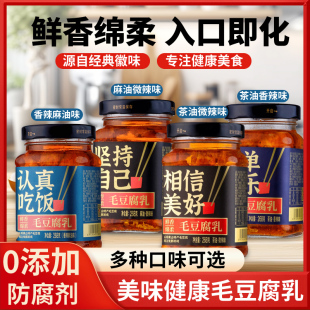 黄山徽百里豆腐乳香辣茶油腐乳下饭拌饭农家自制调味豆腐乳