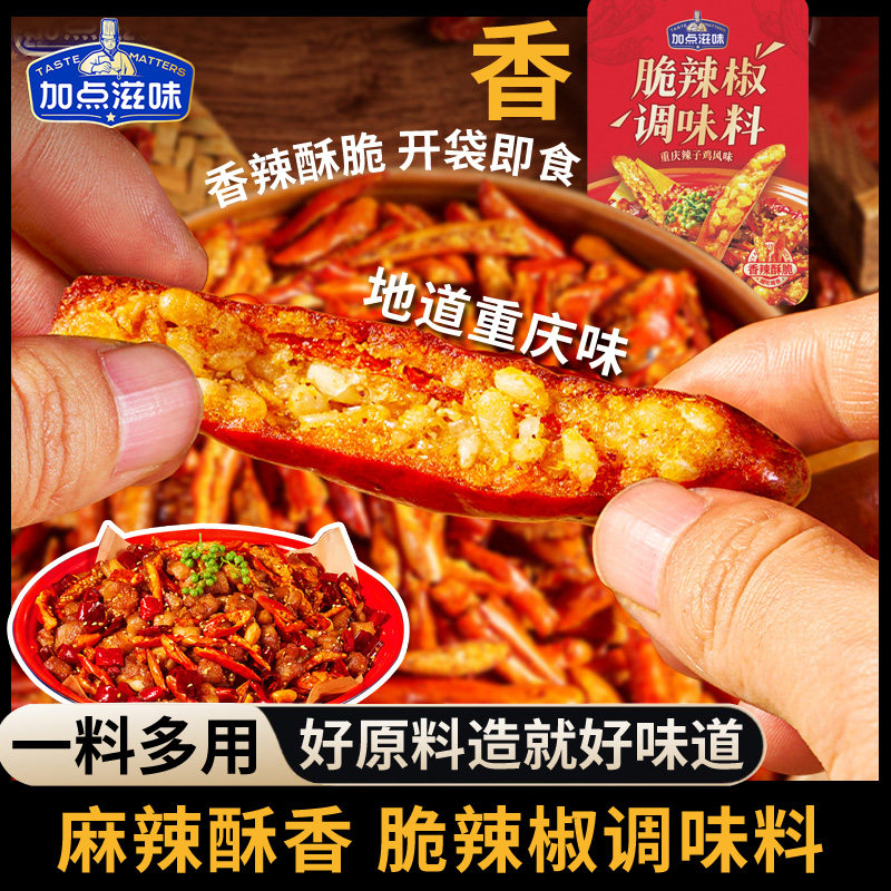 【麻辣酥香】加点滋味贵州脆辣椒调味料解馋零食辣子鸡炒菜料35g,粮油调味/速食/干货/烘焙,辣椒粉料/蘸料,淘宝优惠券,粉丝福利购,淘宝优惠卷