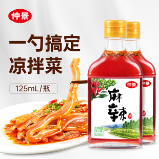 仲景麻辣油红油辣椒油凉拌菜调料麻辣凉拌汁凉皮凉面调料调味油