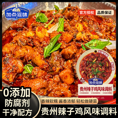 加点滋味贵州辣子鸡糍粑辣椒酱料包炒鸡辣子牛肉香辣酱香调料60g