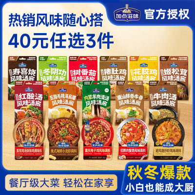 加点滋味云南树番茄汤底150g