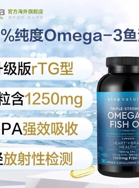 viva进口高浓度深海鱼油3倍浓缩天然omega3欧米伽3软胶囊180粒