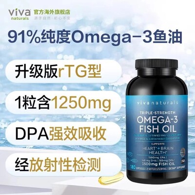 viva进口高浓度深海鱼油3倍浓缩天然omega3欧米伽3软胶囊180粒