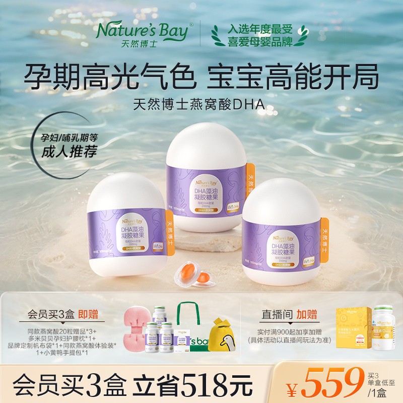 金标dha海藻油燕窝酸200mg双倍含量