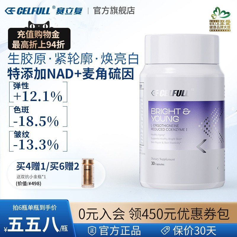 赛立覆御光瓶EGT麦角硫因胶囊美白内服口服美容营养品虾青素NAD十