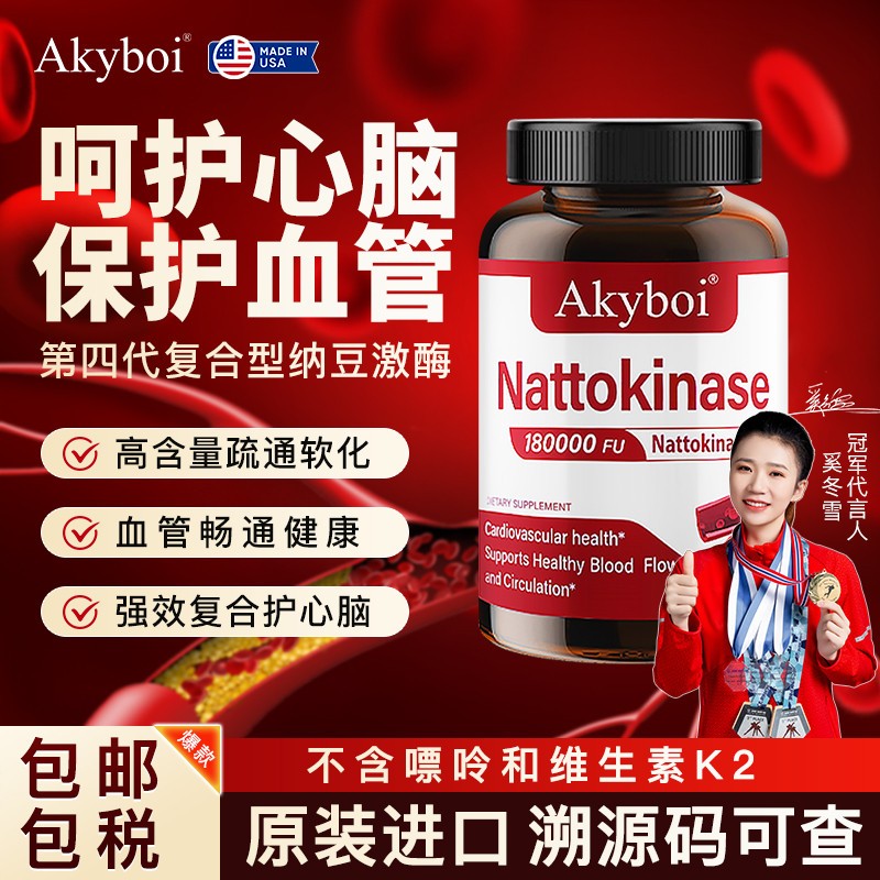 美国进口纳豆激酶胶囊高活性纳豆提取物卵磷脂中老年心脑血管正品