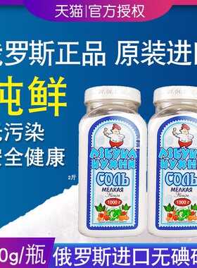 俄罗斯原装进口无碘盐俄大厨食用盐岩盐家用调味品未加碘食盐