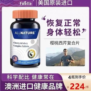 美国进口西芹黑樱桃降酸西芹籽芹菜籽复合片膝盖植物精华素