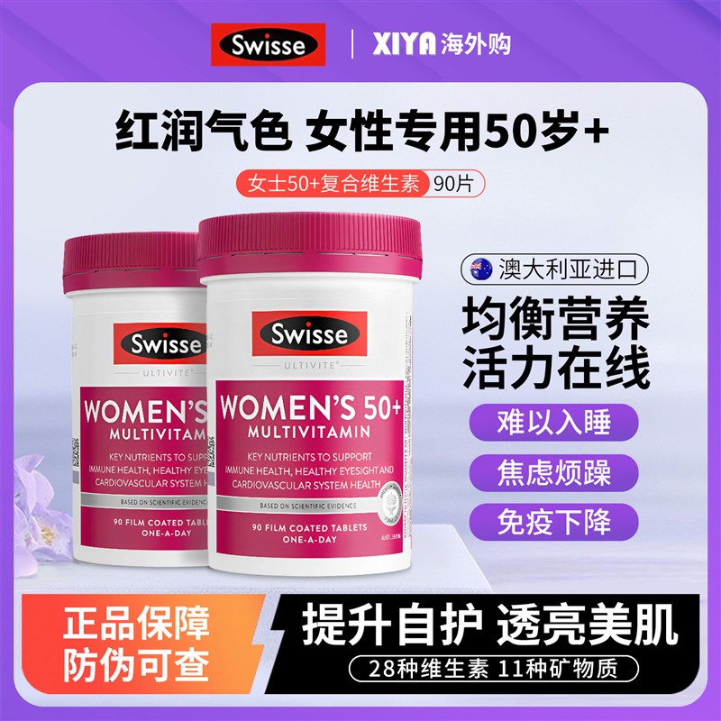 澳洲Swisse斯维诗中老年复合维生素b族片男女士性多种矿物质50岁+