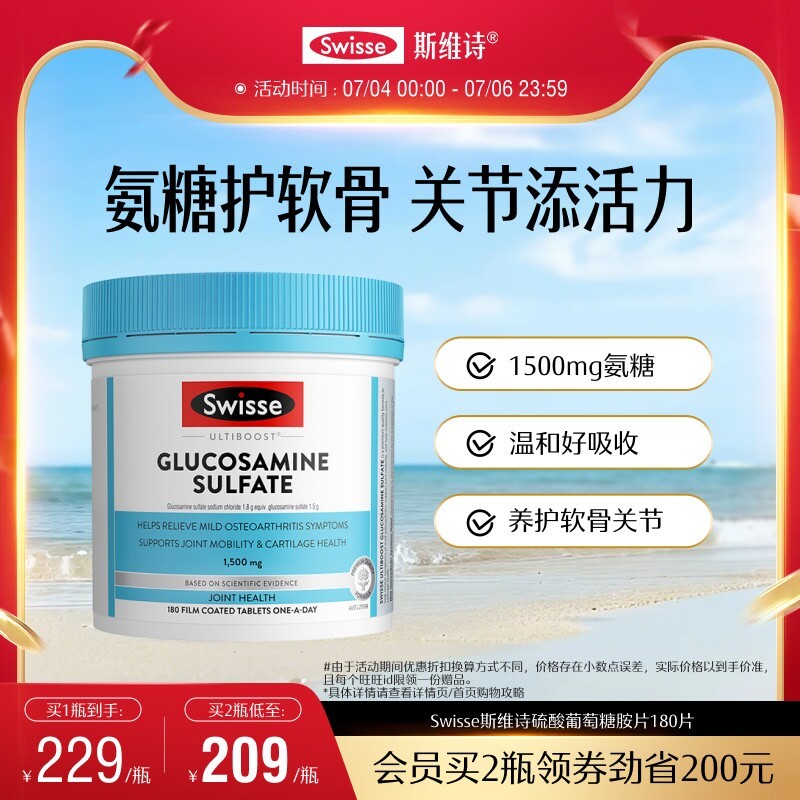 Swisse斯维诗氨糖软骨素维骨力 硫酸氨基葡萄糖关节宝活化软骨