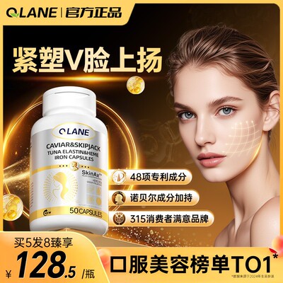 Qlane时光胶囊瓶pqq麦角硫因虾青素白番茄紧致葡萄籽进口官方正品