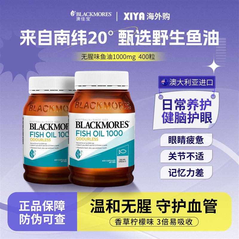 Blackmores深海鱼油软胶囊omega3无腥味鱼肝油1000mg400粒