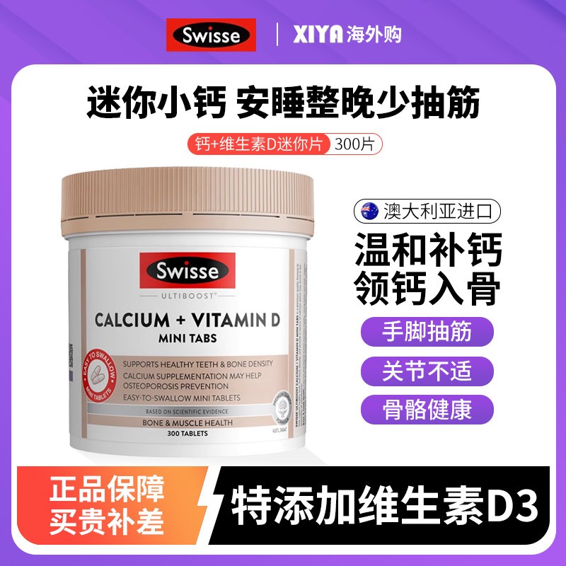 澳洲Swisse钙片孕妇中老年成人儿童补钙维生素vd柠檬酸钙k2娘娘钙