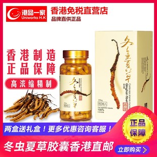 西藏那曲新鮮野生提取傳統(tǒng)男女滋補(bǔ)80粒香港直郵 冬蟲夏草膠囊正品