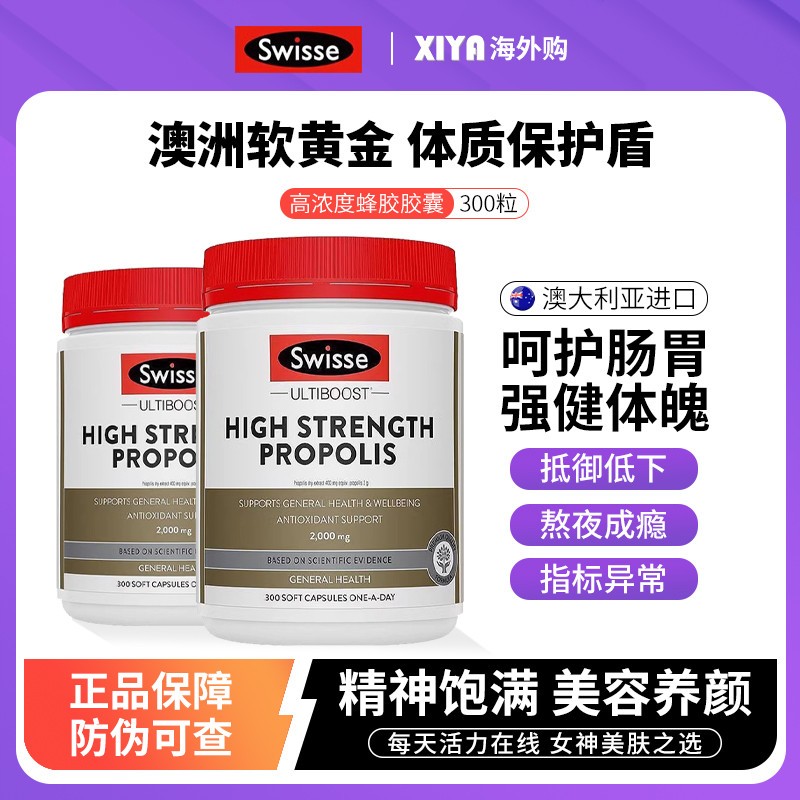 澳洲Swisse斯维诗高浓度黑蜂胶软胶囊2000mg天然滋养胃进口300粒