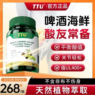 美国原装进口黑樱桃西芹籽复合片通风尿 酸漂呤酸碱保健调理品