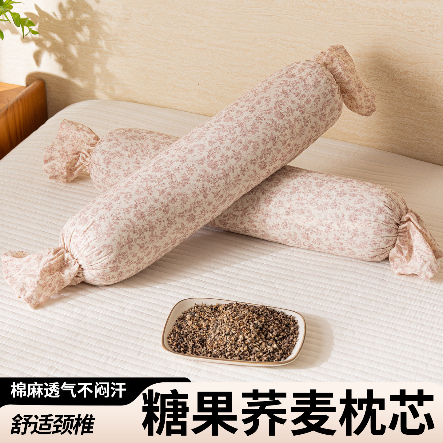 2026新款棉麻糖果荞麦枕枕头枕芯