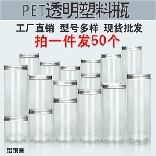 铝银盖pet密罐广口瓶透封罐储物罐饼干食品包明装UVB罐蜂蜜瓶塑料