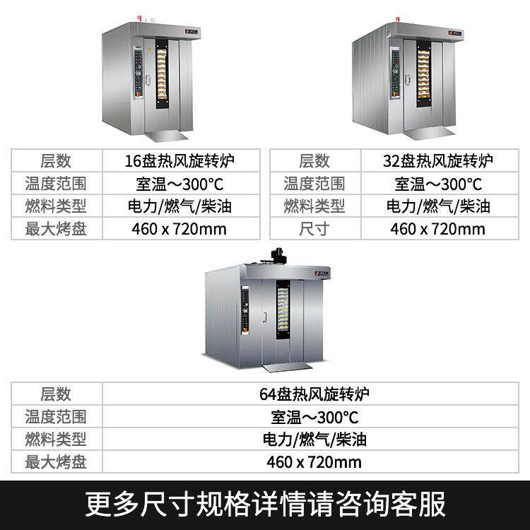 型热风旋转炉标准12/32盘大MEW型烘焙设酥皮备饼品工厂月专用