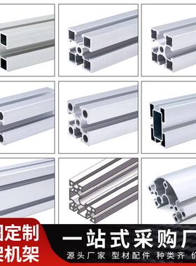 国标业全系列铝工型材PRR3合0/40/50线工业铝金流水框架切零