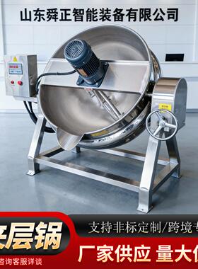 可倾锅层带搅拌夹锅 导热电油加热刮底防糊夹层42 粘度酱料炒锅