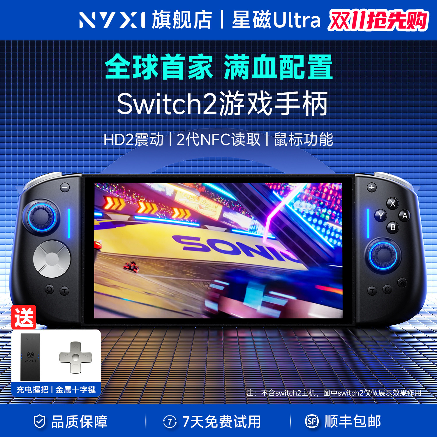 NYXI霓汐星磁Ultra Switch2游戏手柄任天堂NS2手柄JoyCon2分体手柄HD2震动九轴体感switch手柄无线蓝牙NFC