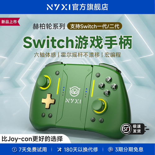 NYXI霓汐赫柏轮Switch游戏手柄适用任天堂JoyCon左右分体PRO手柄NS2无线蓝牙体感OLED马里奥派对惊奇赛车