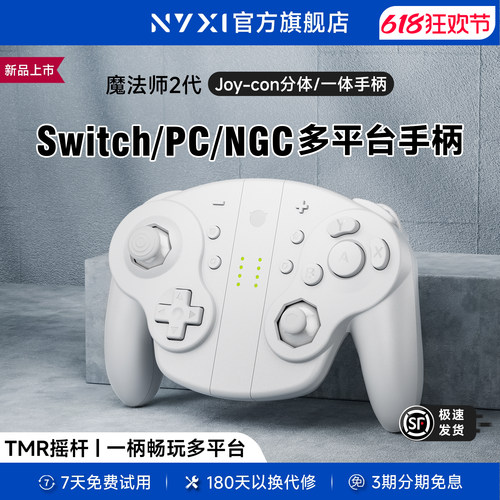 NYXI霓汐魔法师2代Switch游戏手柄PC电脑版GameCube复古风NGC任天堂JoyCon分体手柄无线蓝牙体感三角洲大乱斗