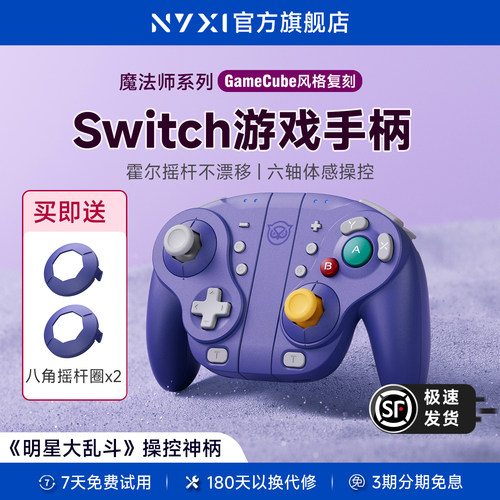 NYXI霓汐 魔法师Switch游戏手柄GameCube复古风NGC适用任天堂JoyCon分体手柄NS2无线蓝牙体感OLED马里奥