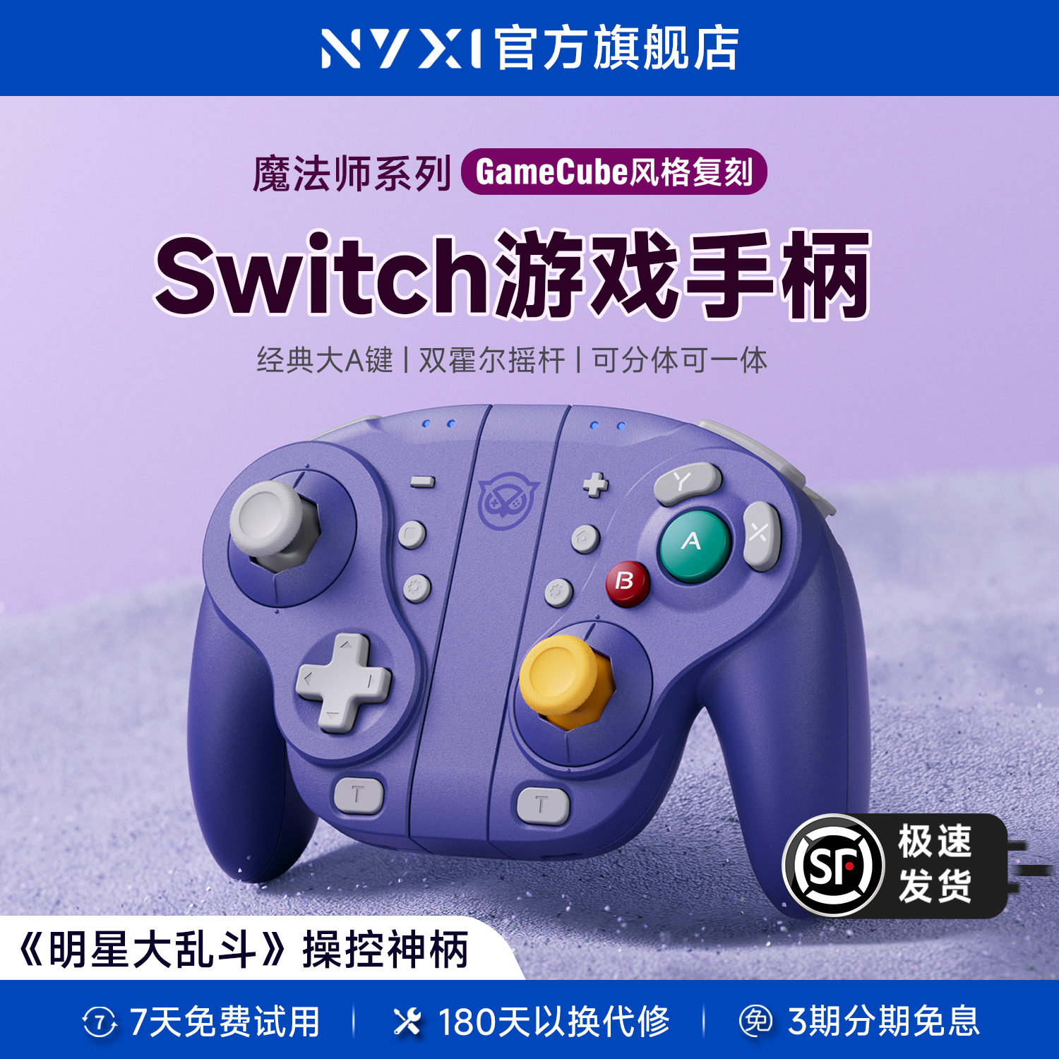 NYXI魔法师Switch游戏手柄GameCube复古风NGC适用任天堂JoyCon分体手柄NS2无线蓝牙体感OLED明星大乱斗马里奥