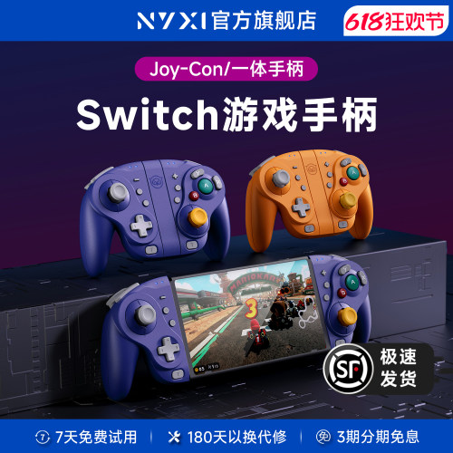 NYXI霓汐 魔法师Switch游戏手柄GameCube复古风NGC适用任天堂JoyCon分体手柄NS2无线蓝牙体感宏编程宝可梦