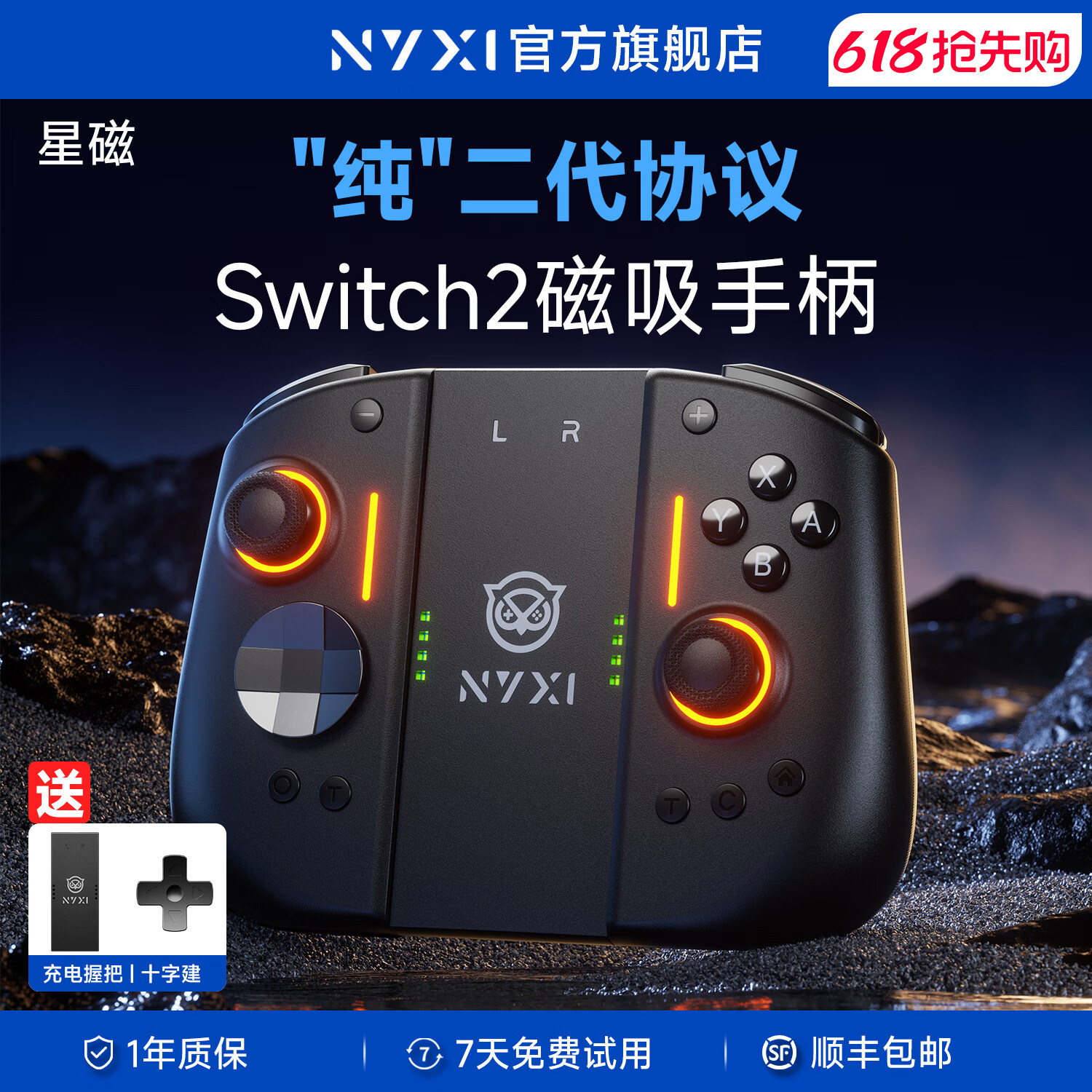 NYXI霓汐星磁switch2手柄ns2游戏手柄一键唤醒joyc