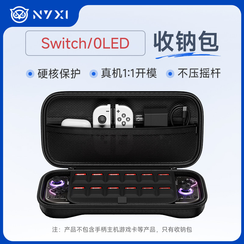 NYXI主机Switch收纳包便携防摔NS多功能大容量收纳包防水防摔收纳包适用Switch oled 掌机配件收纳包