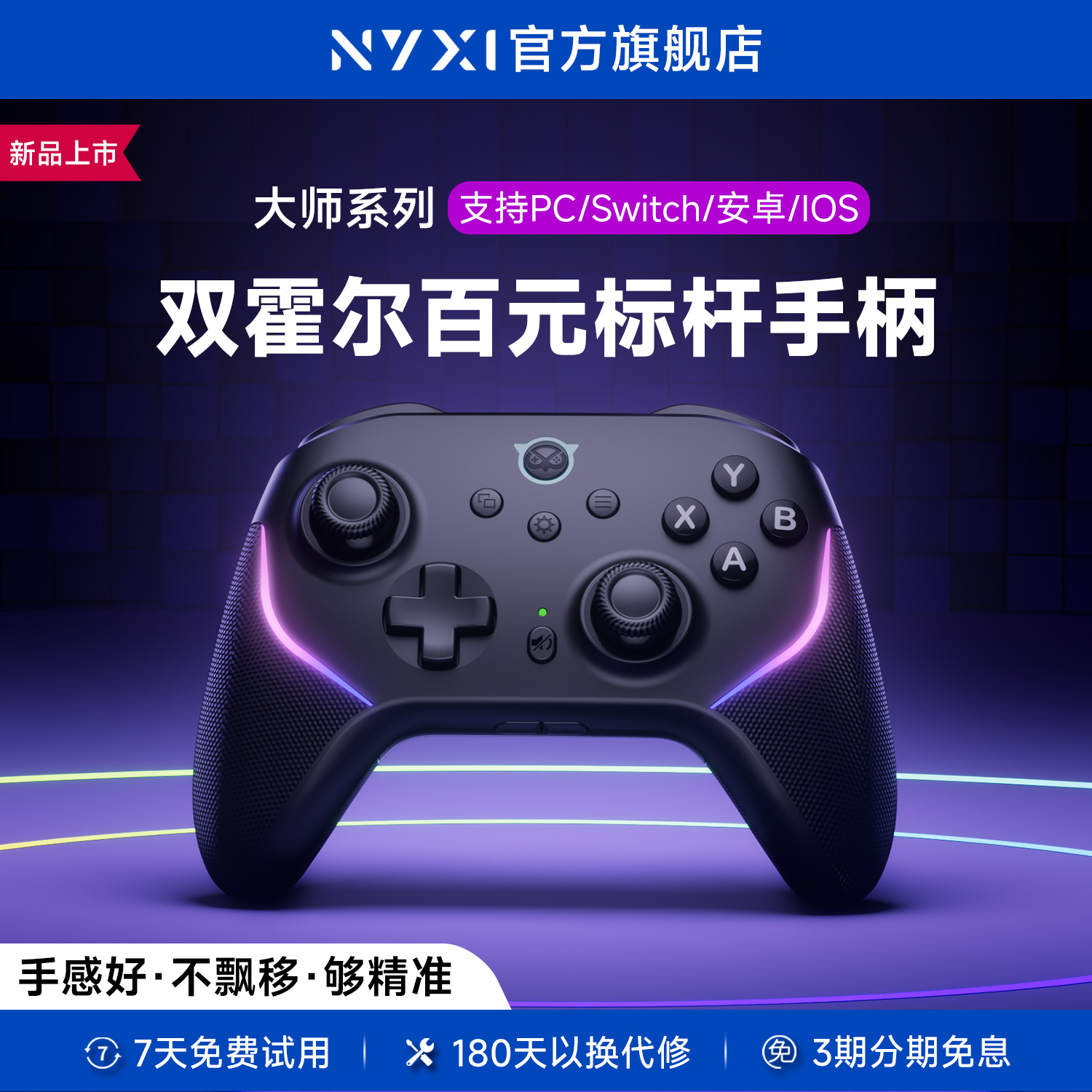 NYXI游戏手柄PC电脑版支持Switch无线蓝牙体感NS2 Pro霍尔扳机Xbox安卓手机平板电视Steam双人成行黑悟空神话