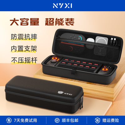 NYXI霓汐 星磁系列手柄收纳包便携Switch2大容量收纳包抗震防摔NS2多功能收纳包防尘防水游戏主机卡带收纳盒