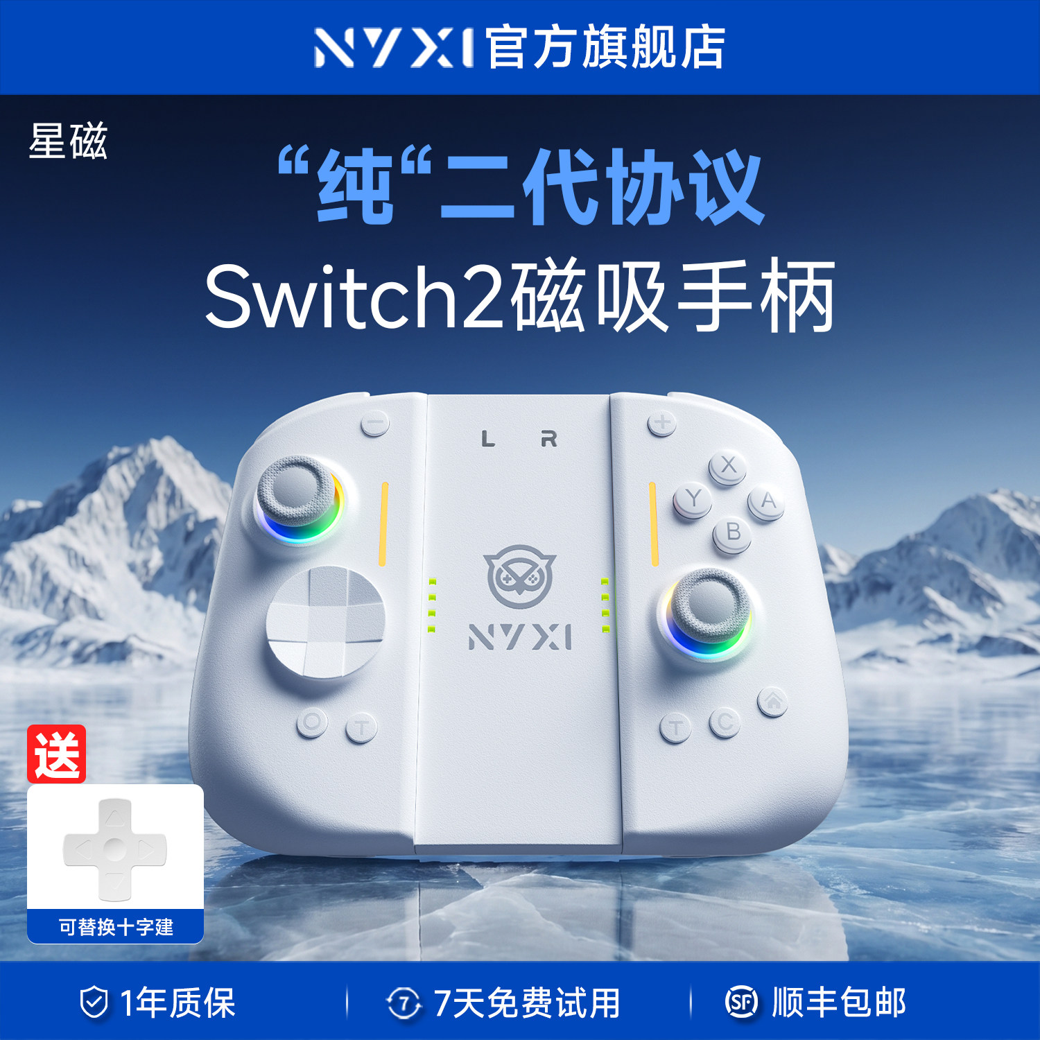 NYXI霓汐星磁switch2手柄任天堂ns2游戏手柄一键唤醒JoyCon2分体手柄switch手柄无线蓝牙支持体感宏编程