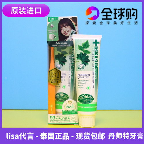 泰国DENTISTE牙膏lisa丹师特牙膏