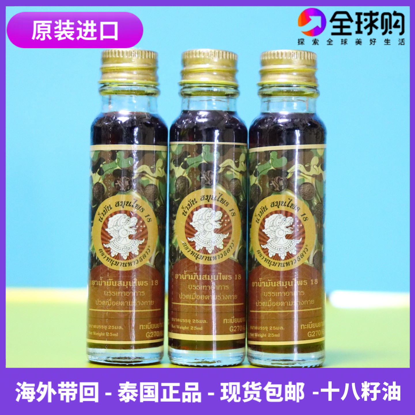 泰国十八籽油原装进口迷彩18籽油