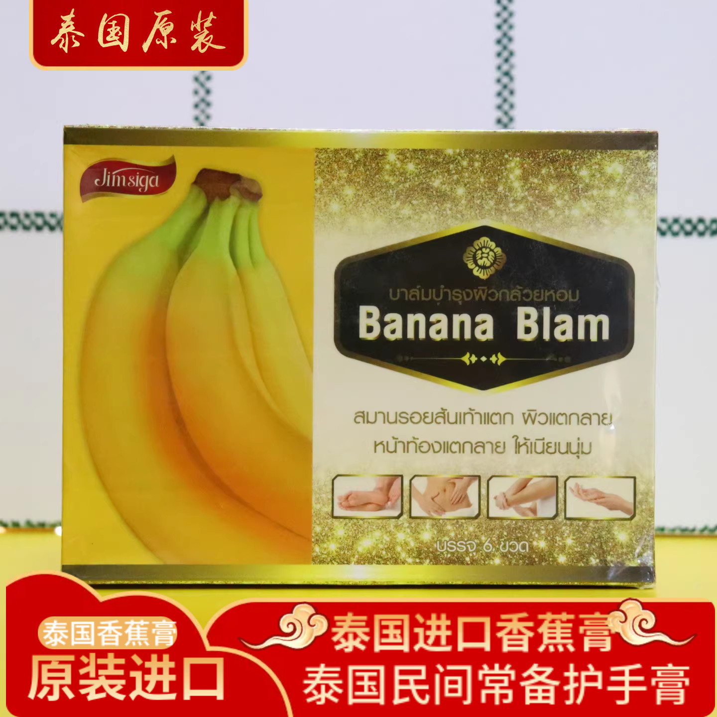 泰国香蕉膏原装进口6瓶1盒护足护手霜手足补水滋润手脚足跟防裂