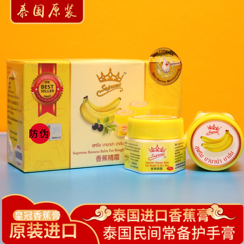 泰国皇冠香蕉膏原装进口1盒6瓶