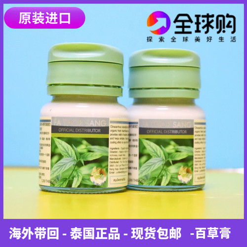 泰国百草膏原装进口70克每瓶正品