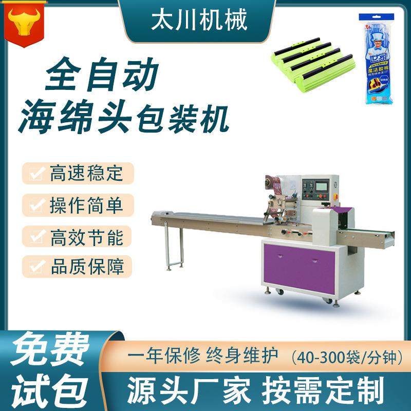 全自动拖把头枕式包装机吸水海绵头地拖头套袋机生活用品包装机,办公设备/耗材/相关服务,包装机,淘宝优惠券,粉丝福利购,淘宝优惠卷