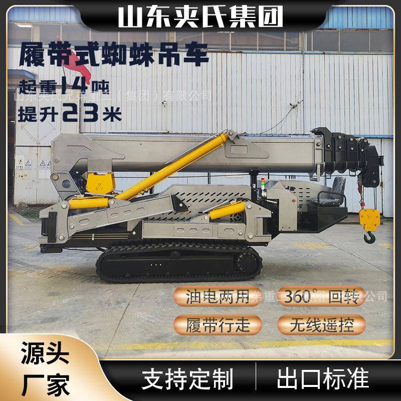 吨8吨12吨履带蜘蛛吊自行走折叠起重机液压伸缩臂小型起重机